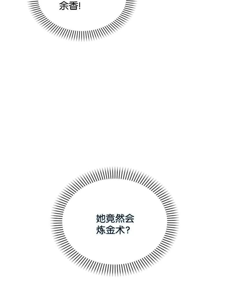 这个魔女白切黑 - 84 救命恩人 - 第42张图