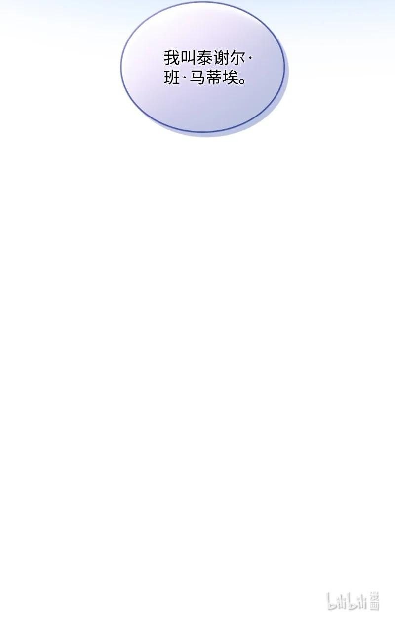 这个魔女白切黑 - 84 救命恩人 - 第66张图