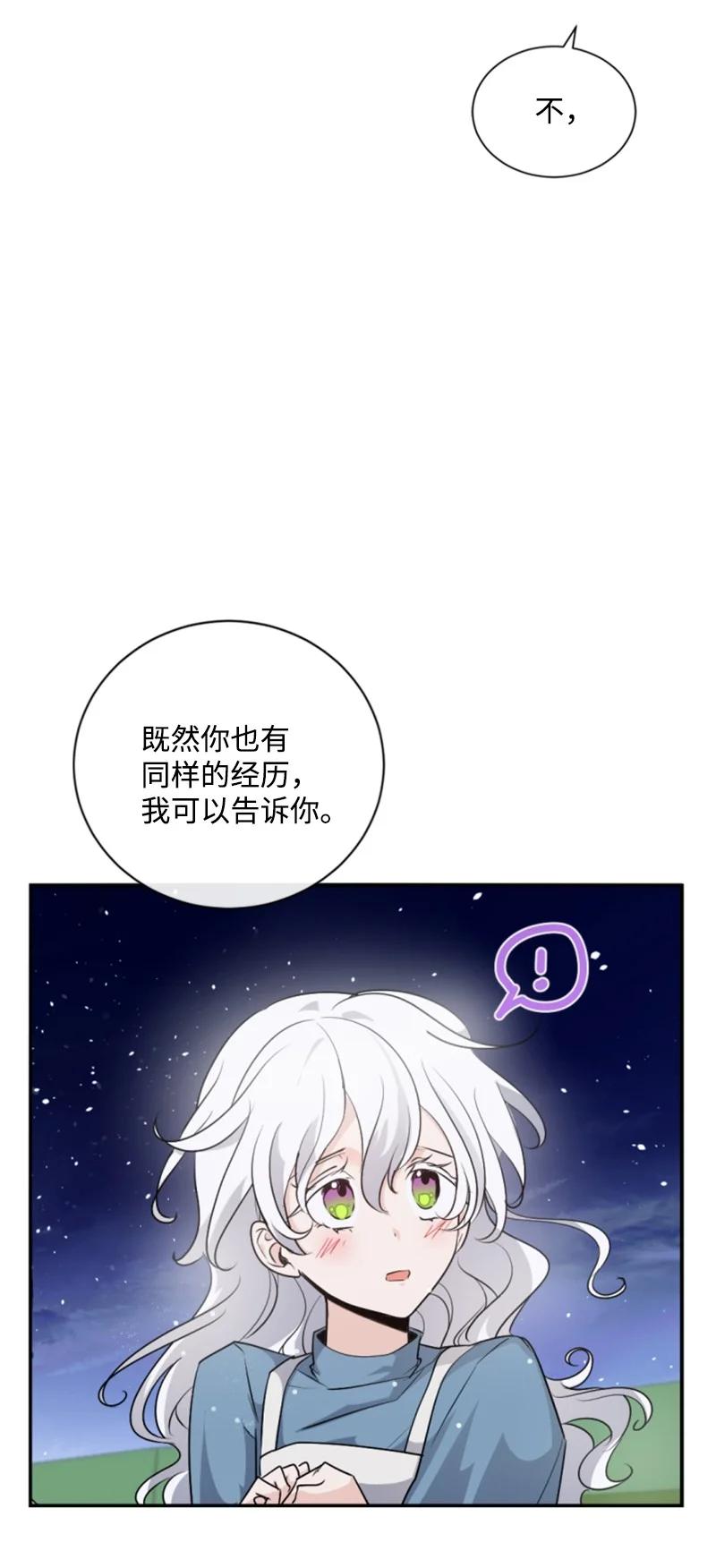 这个魔女白切黑 - 84 救命恩人 - 第59张图