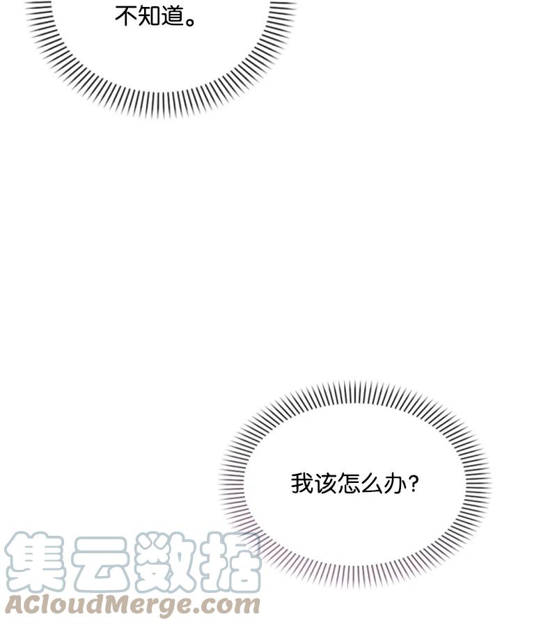 这个魔女白切黑 - 84 救命恩人 - 第52张图