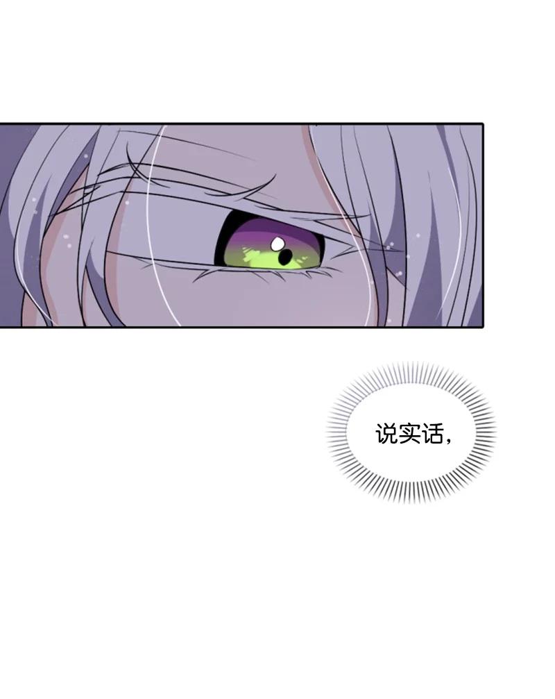 这个魔女白切黑 - 84 救命恩人 - 第18张图