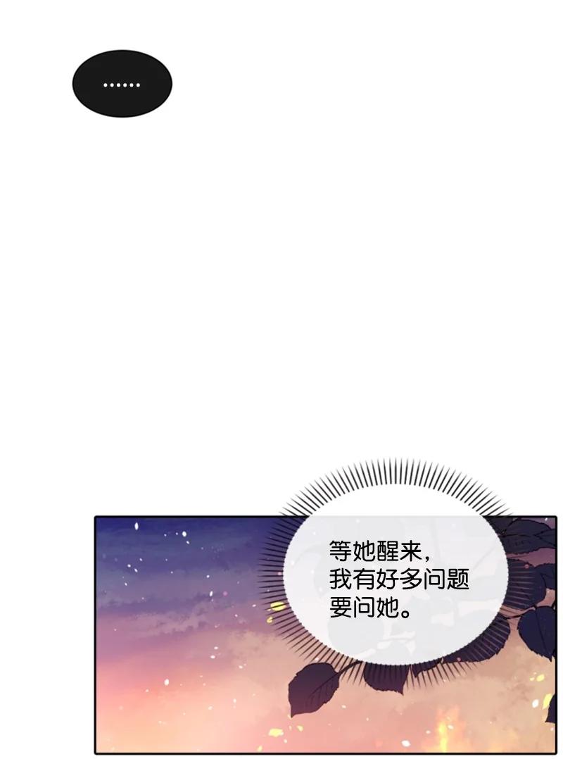 这个魔女白切黑 - 84 救命恩人 - 第30张图