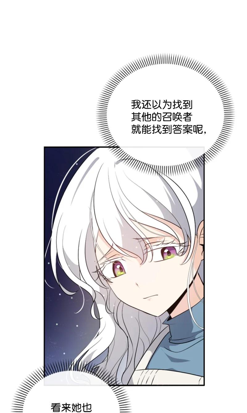 这个魔女白切黑 - 84 救命恩人 - 第51张图