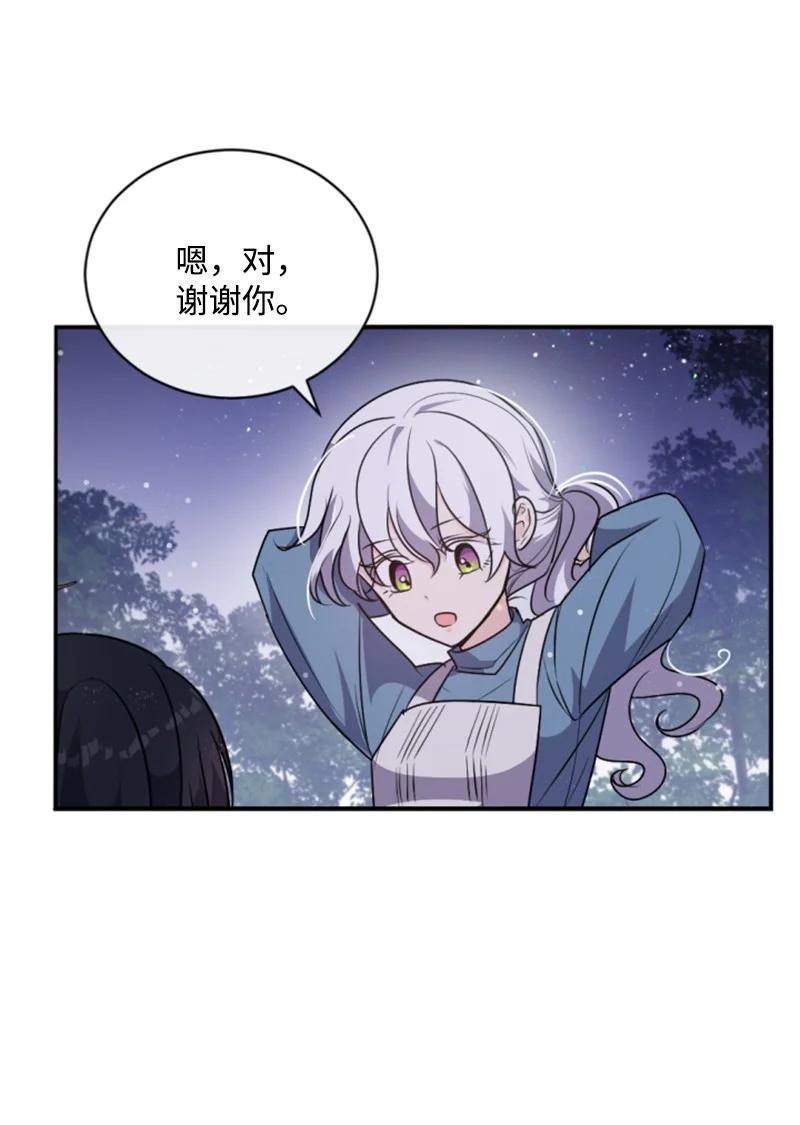 这个魔女白切黑 - 84 救命恩人 - 第17张图