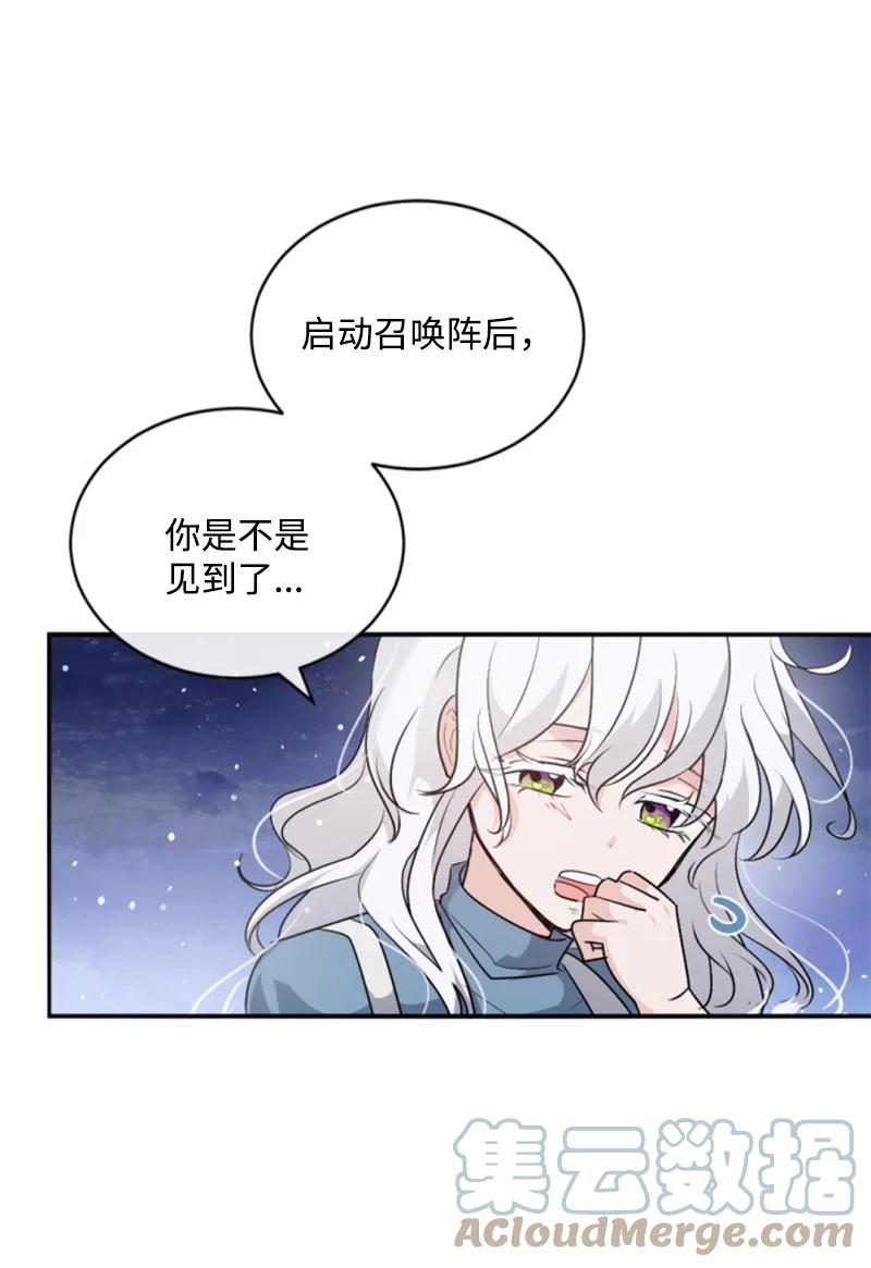 这个魔女白切黑 - 84 救命恩人 - 第55张图