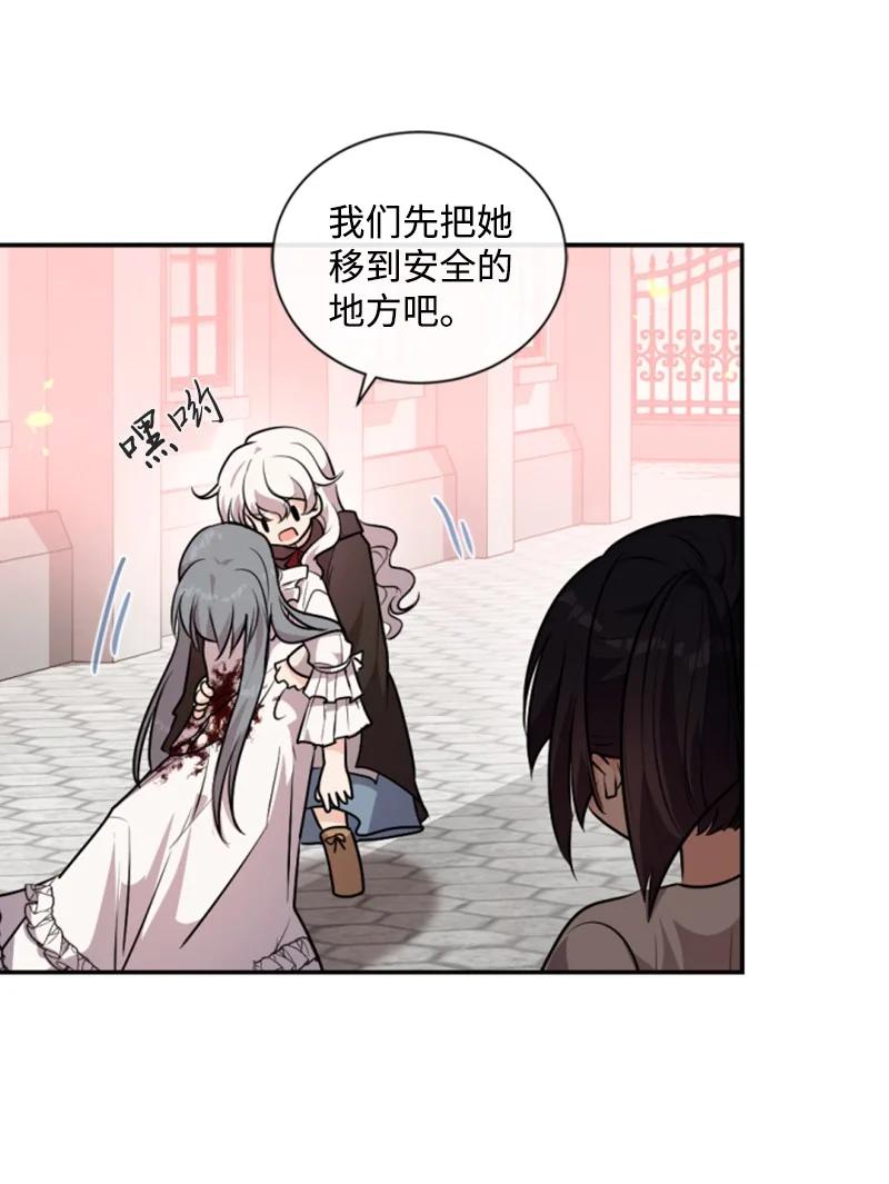 这个魔女白切黑 - 84 救命恩人 - 第11张图