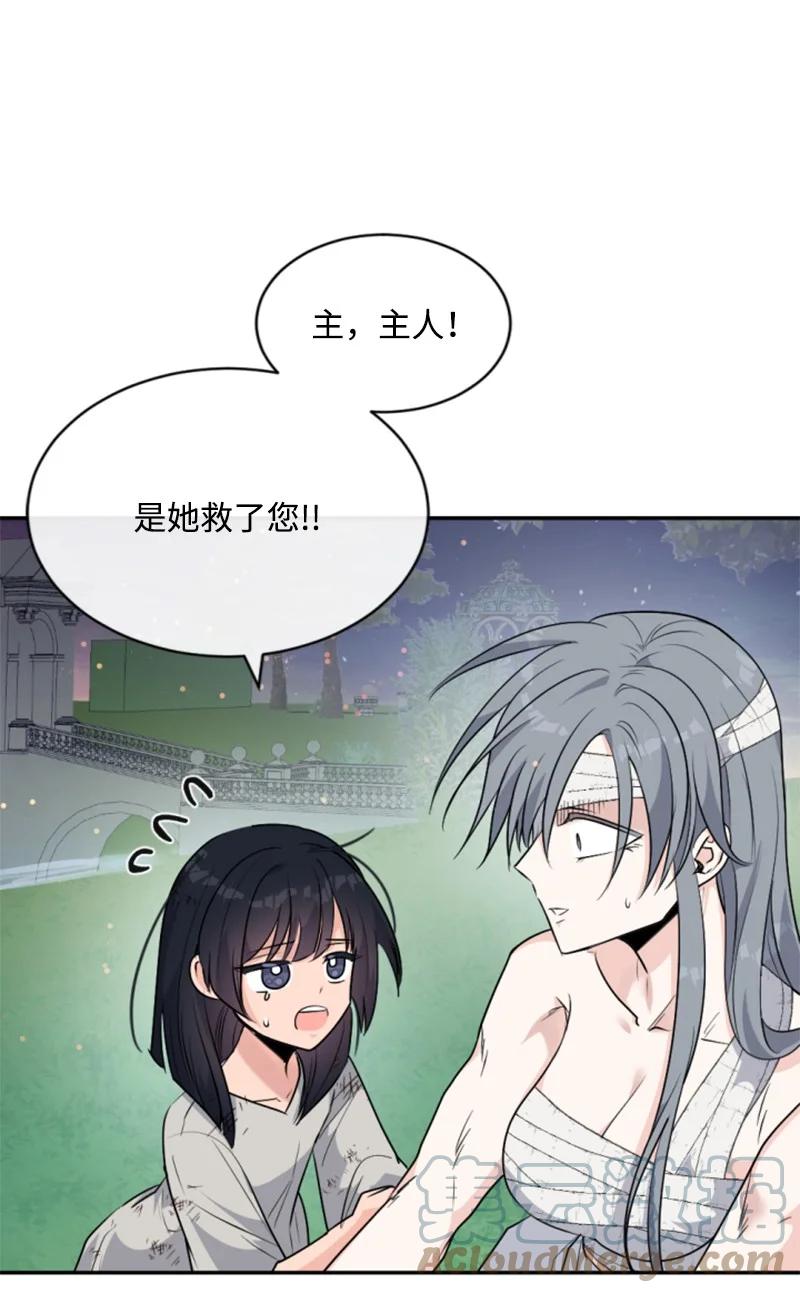 这个魔女白切黑 - 84 救命恩人 - 第40张图