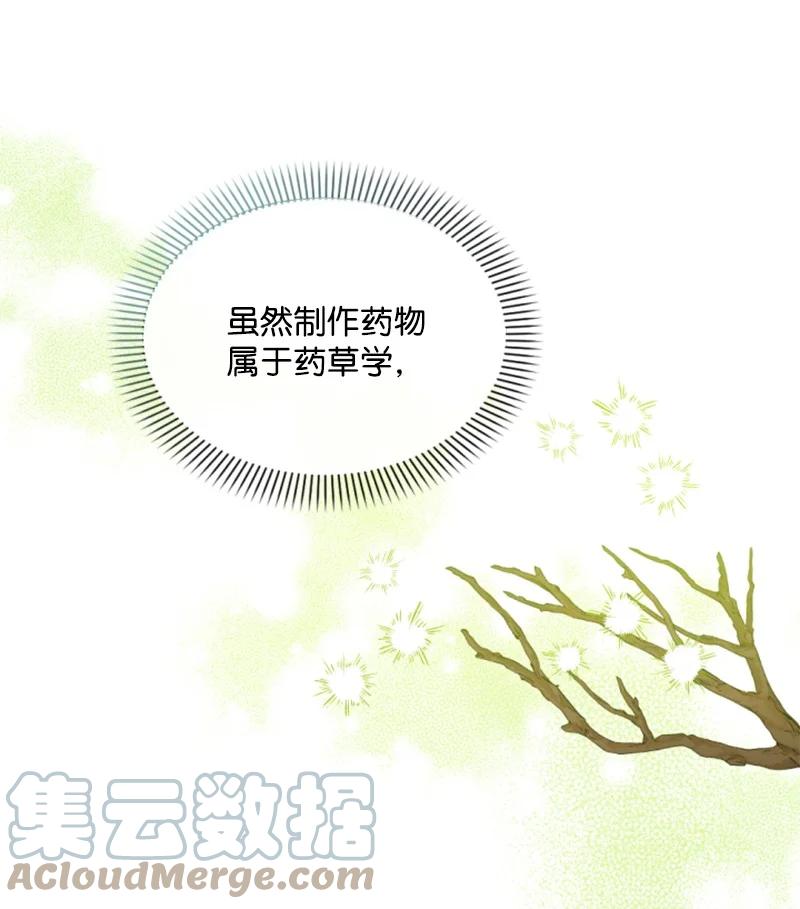 这个魔女白切黑 - 84 救命恩人 - 第22张图