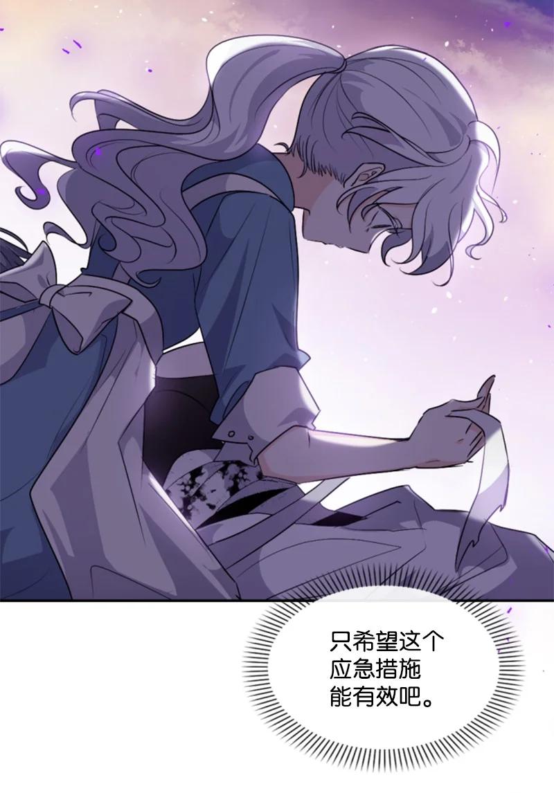 这个魔女白切黑 - 84 救命恩人 - 第26张图