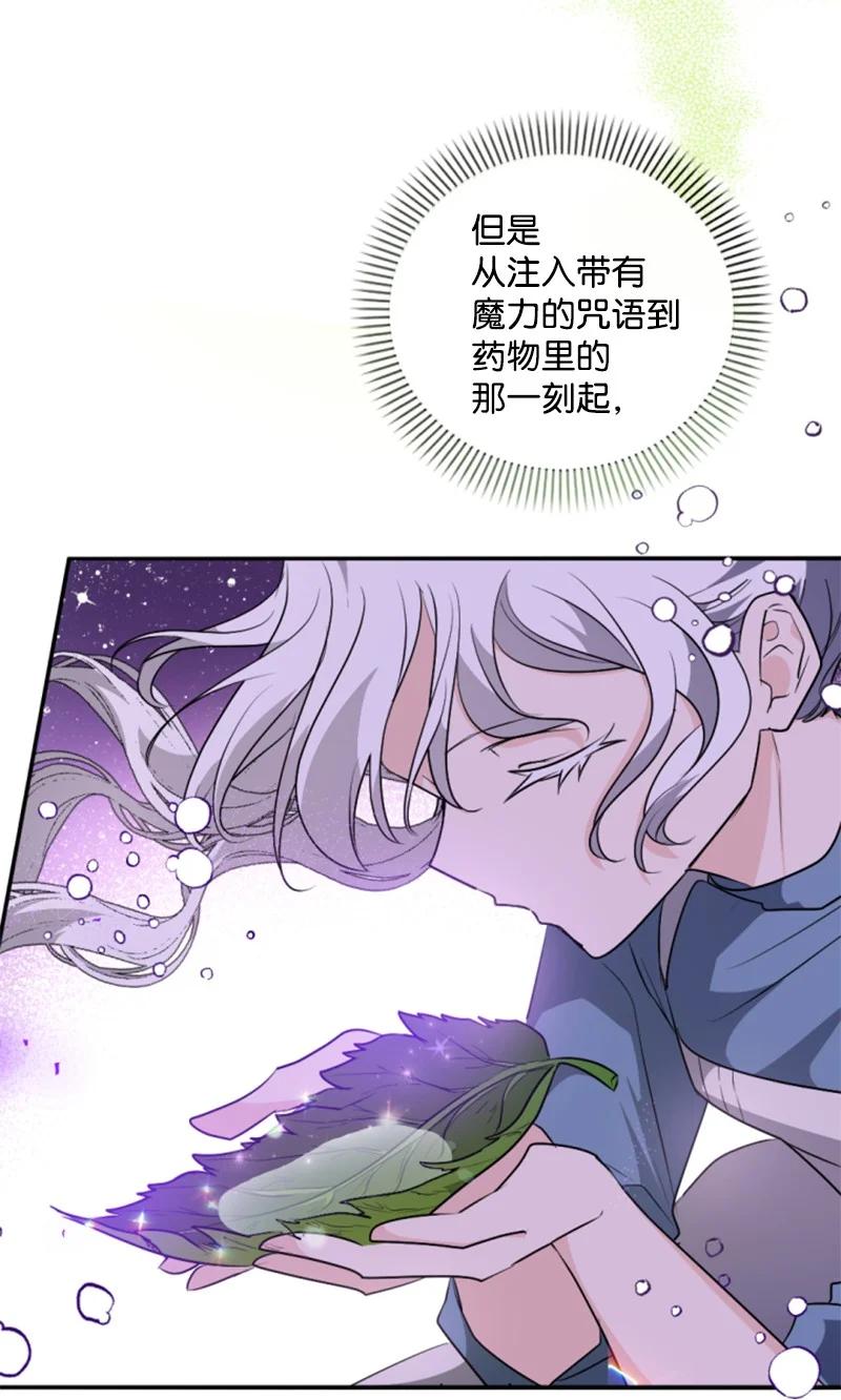 这个魔女白切黑 - 84 救命恩人 - 第23张图