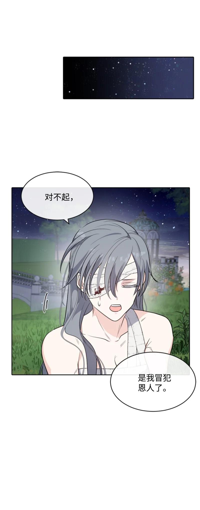 这个魔女白切黑 - 84 救命恩人 - 第44张图