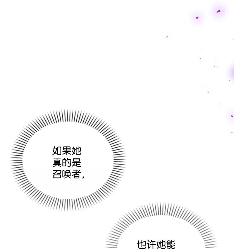 这个魔女白切黑 - 84 救命恩人 - 第27张图