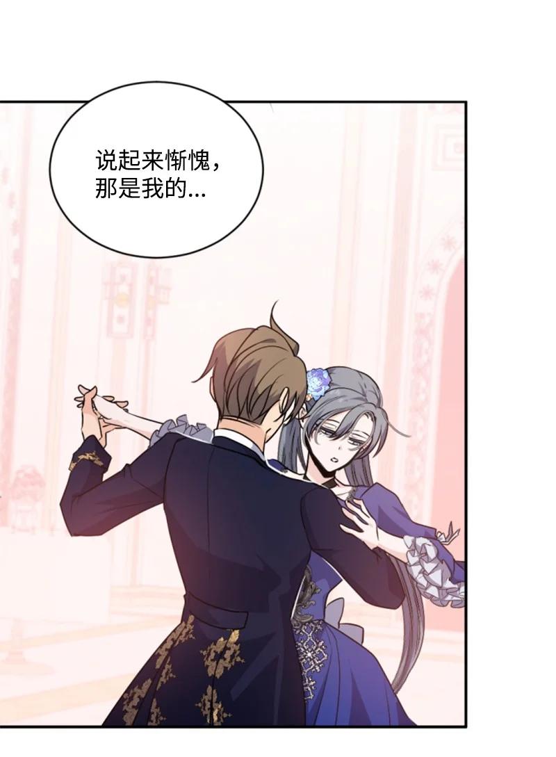 这个魔女白切黑 - 85 一见钟情 - 第32张图