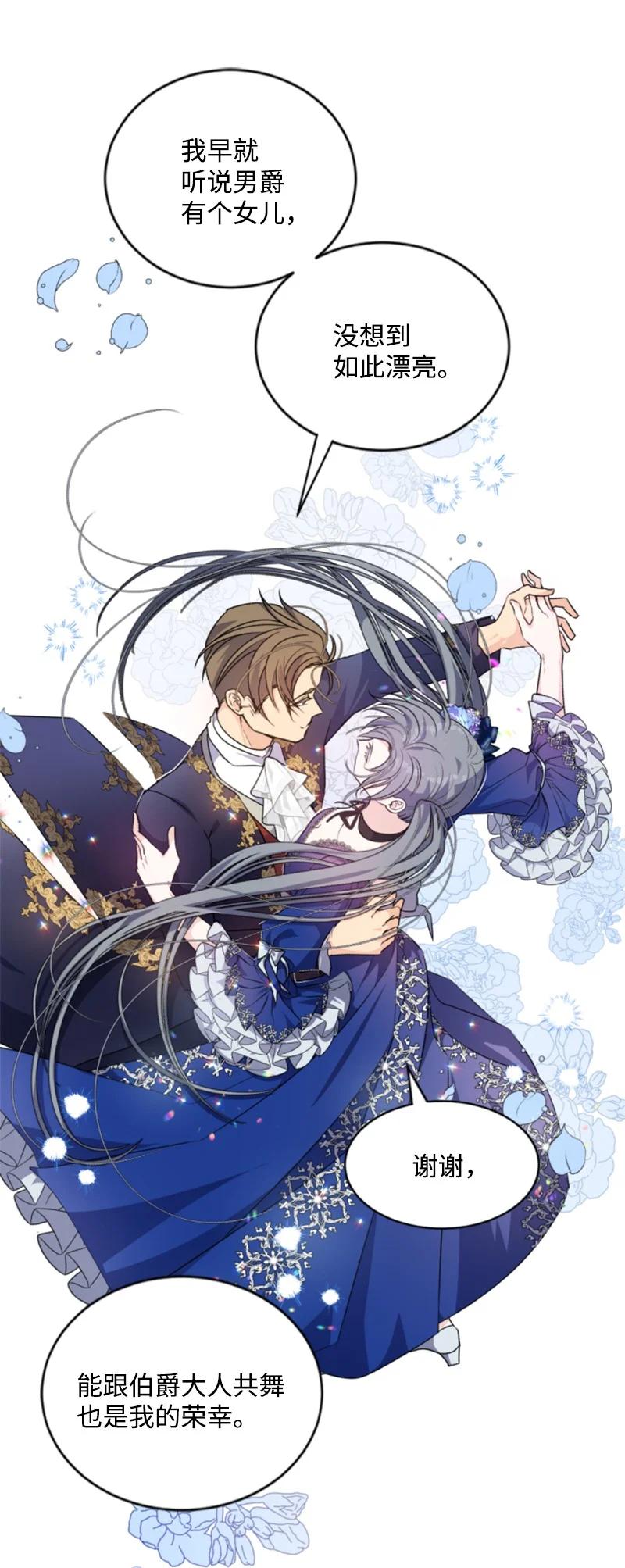 这个魔女白切黑 - 85 一见钟情 - 第24张图