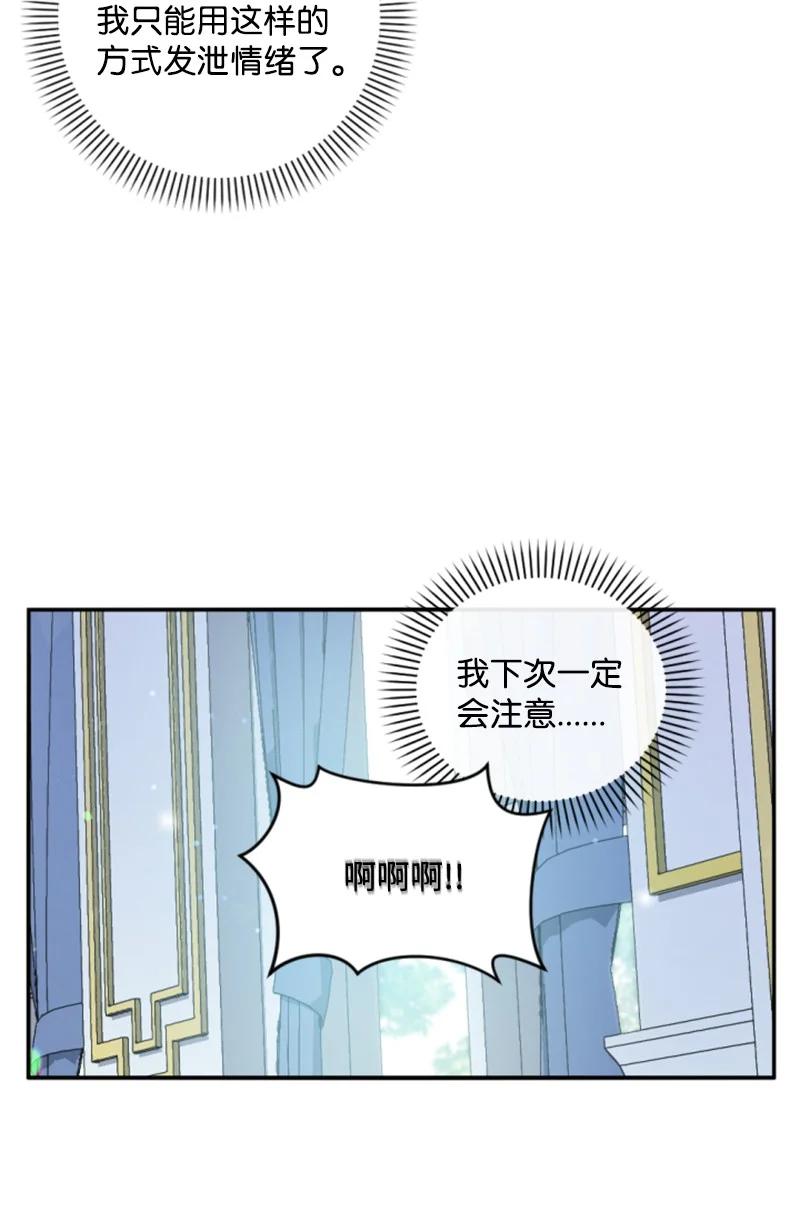 这个魔女白切黑 - 85 一见钟情 - 第45张图