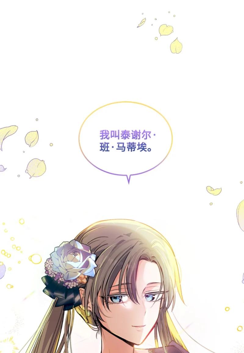 这个魔女白切黑 - 85 一见钟情 - 第15张图