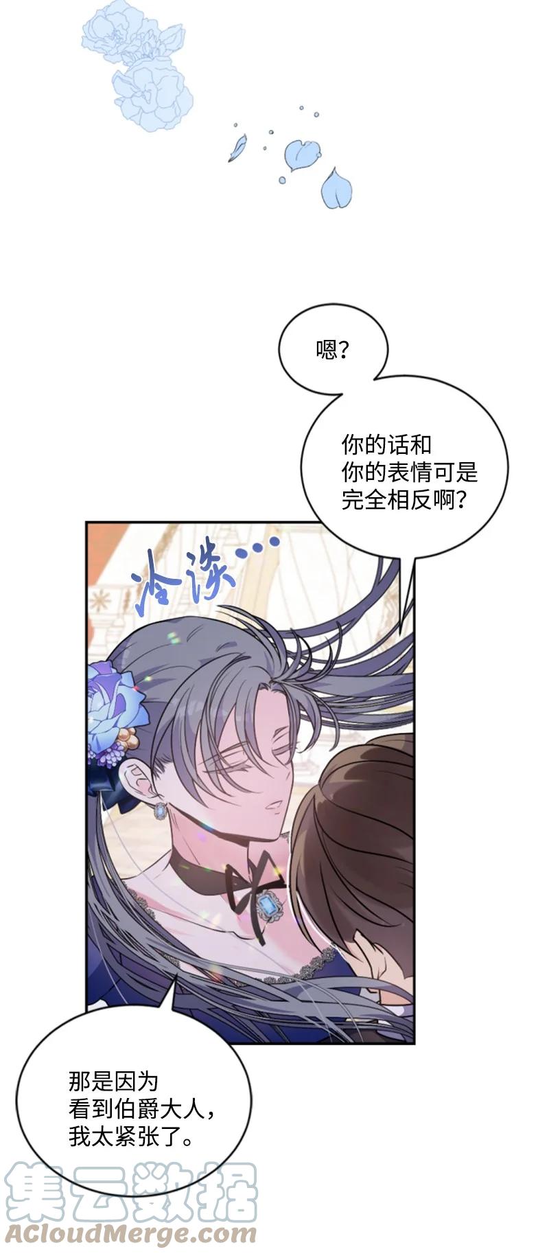 这个魔女白切黑 - 85 一见钟情 - 第25张图