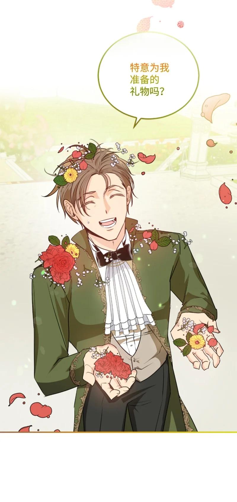 这个魔女白切黑 - 85 一见钟情 - 第50张图