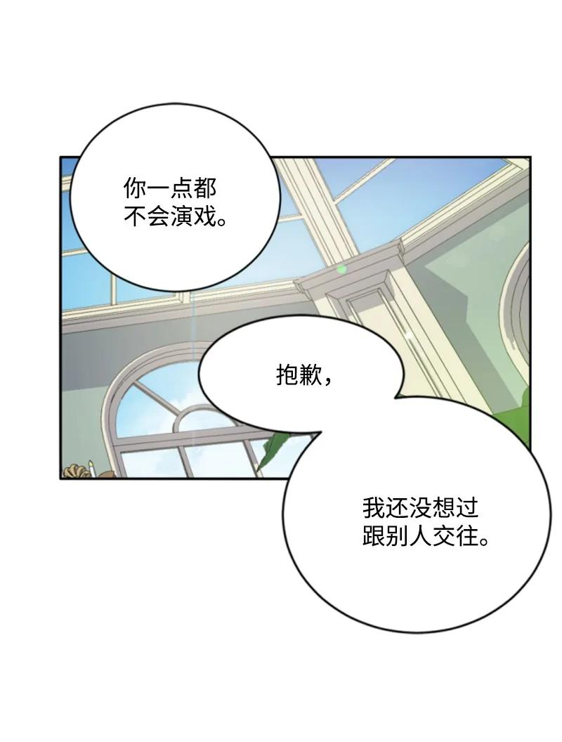 这个魔女白切黑 - 85 一见钟情 - 第63张图