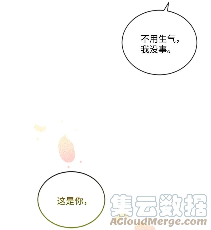 这个魔女白切黑 - 85 一见钟情 - 第49张图