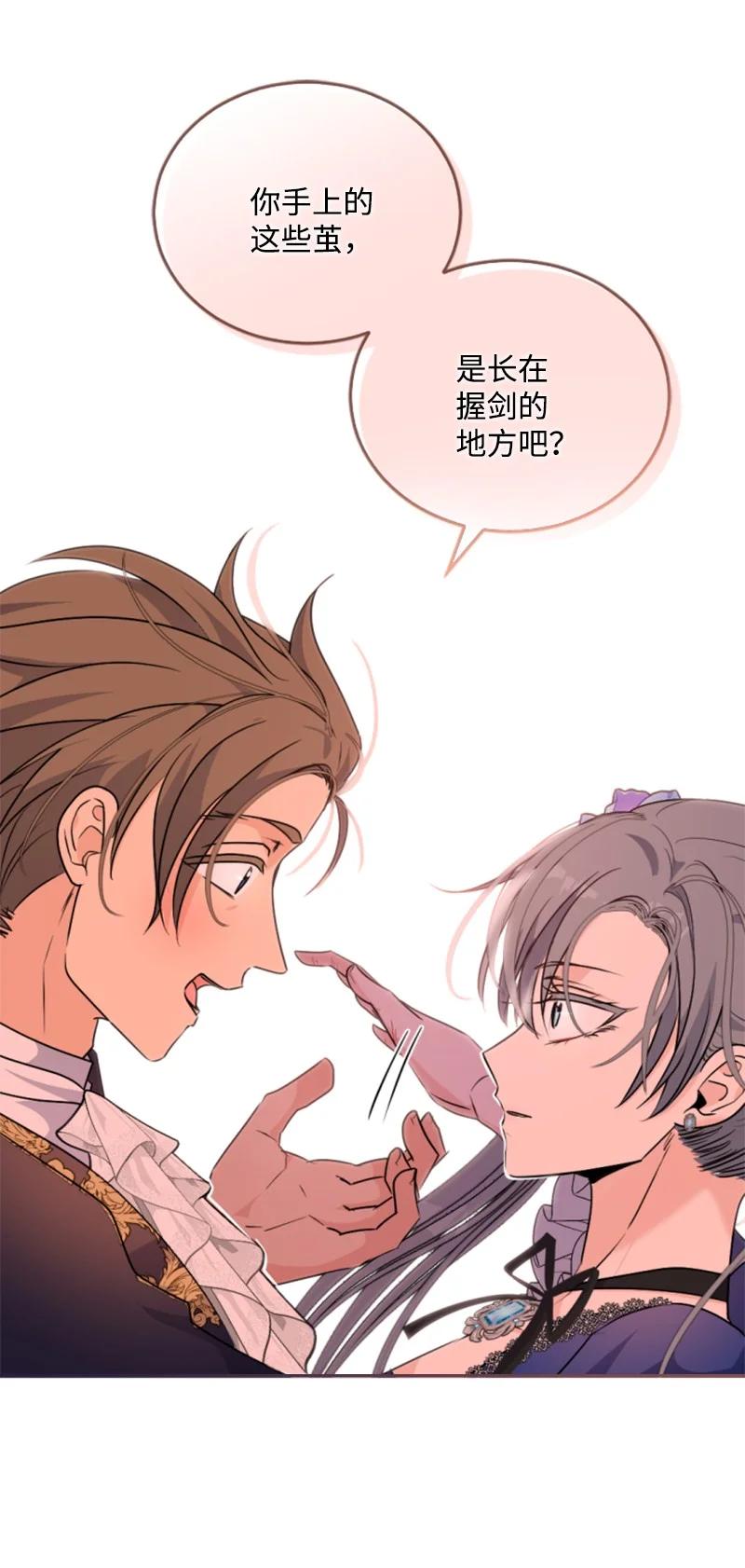 这个魔女白切黑 - 85 一见钟情 - 第30张图