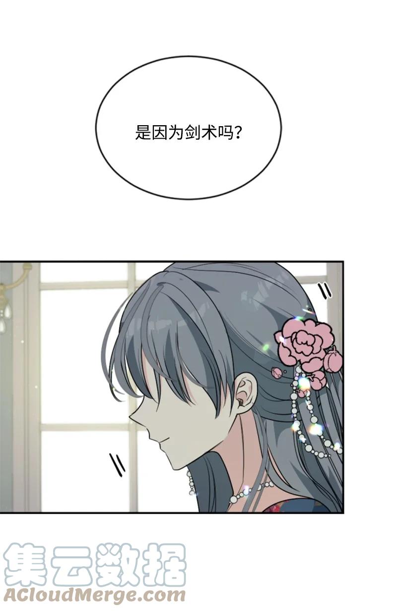 这个魔女白切黑 - 85 一见钟情 - 第64张图