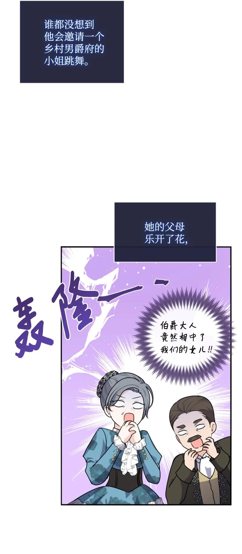 这个魔女白切黑 - 85 一见钟情 - 第21张图