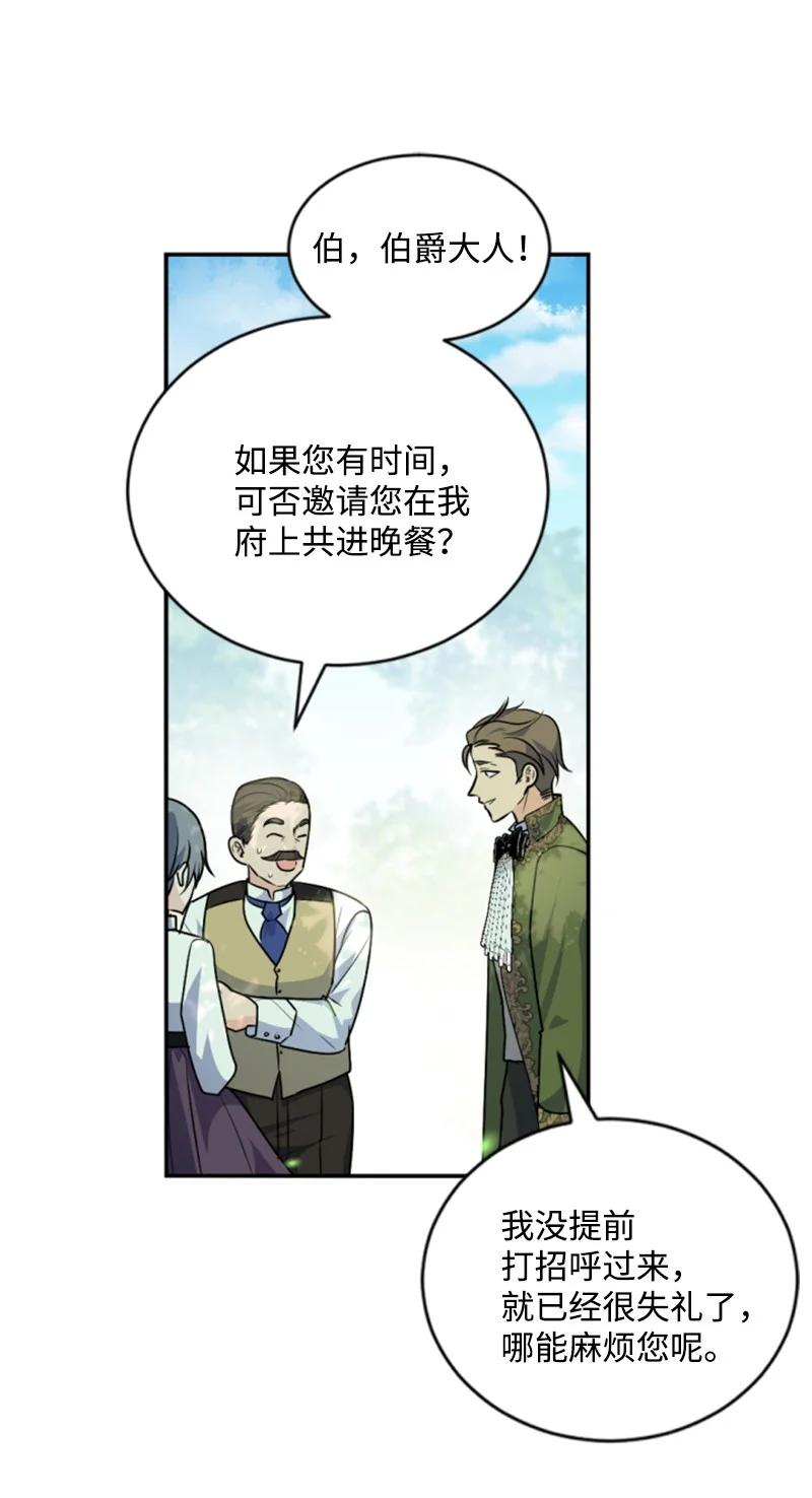 这个魔女白切黑 - 85 一见钟情 - 第53张图