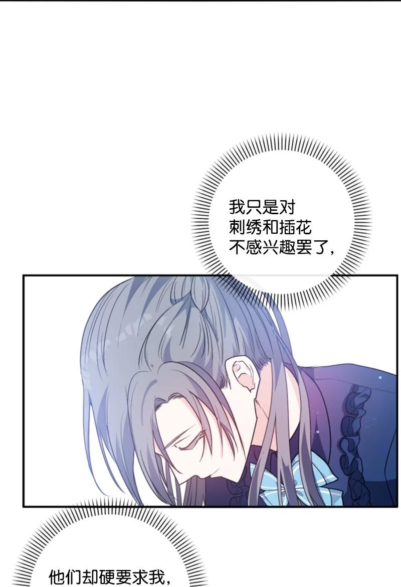 这个魔女白切黑 - 85 一见钟情 - 第44张图