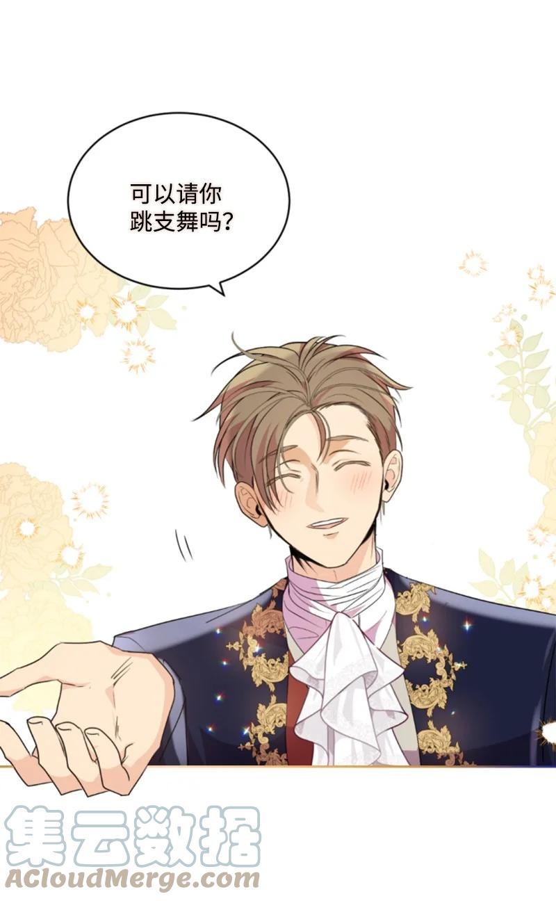 这个魔女白切黑 - 85 一见钟情 - 第19张图