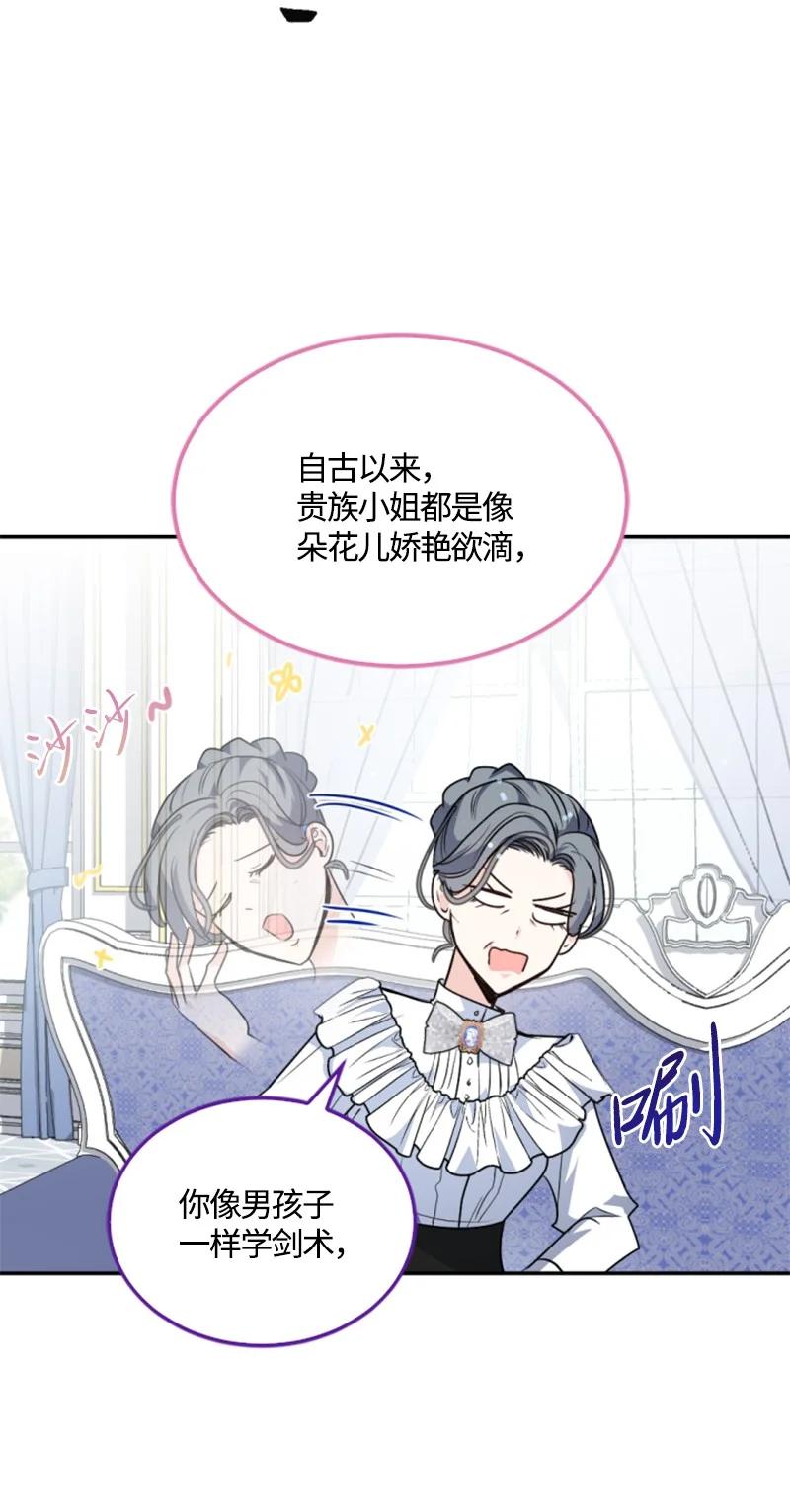 这个魔女白切黑 - 85 一见钟情 - 第35张图