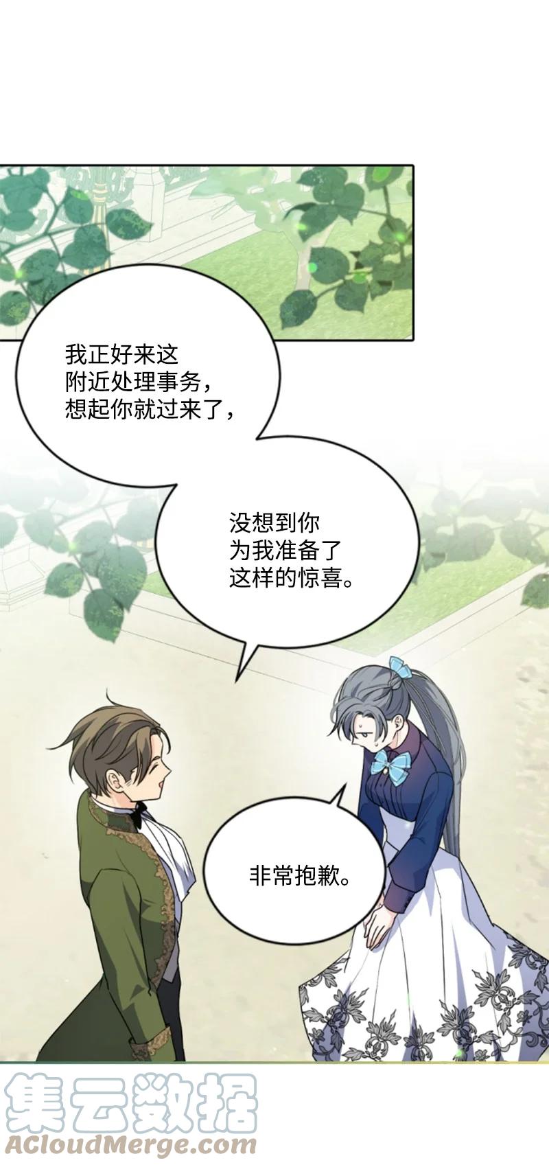 这个魔女白切黑 - 85 一见钟情 - 第52张图