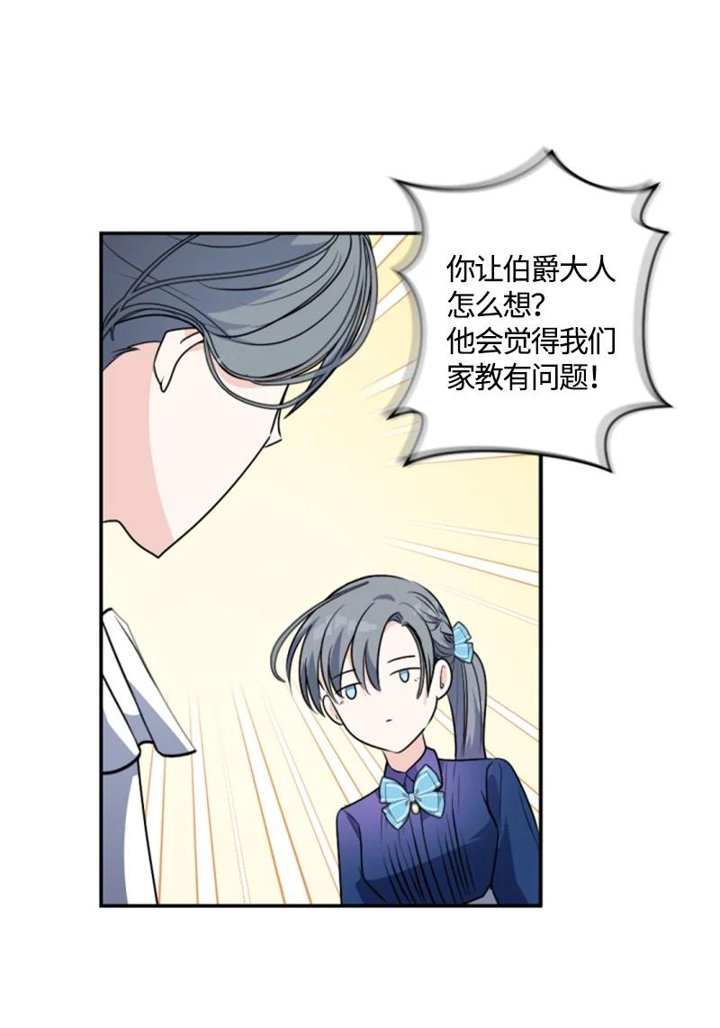 这个魔女白切黑 - 85 一见钟情 - 第36张图