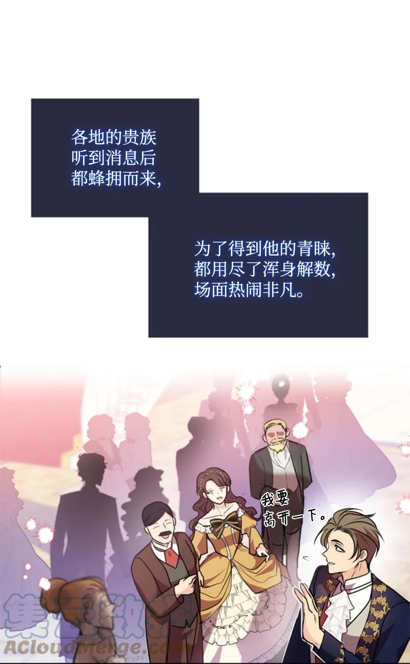 这个魔女白切黑 - 85 一见钟情 - 第10张图