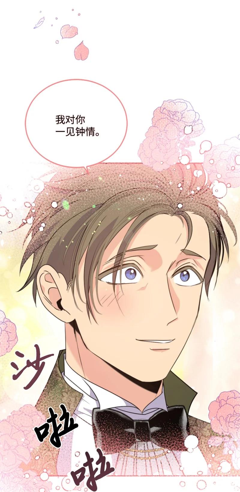 这个魔女白切黑 - 85 一见钟情 - 第60张图