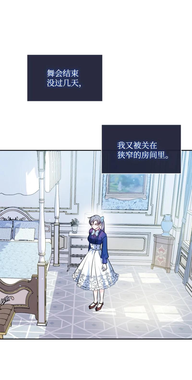 这个魔女白切黑 - 85 一见钟情 - 第39张图