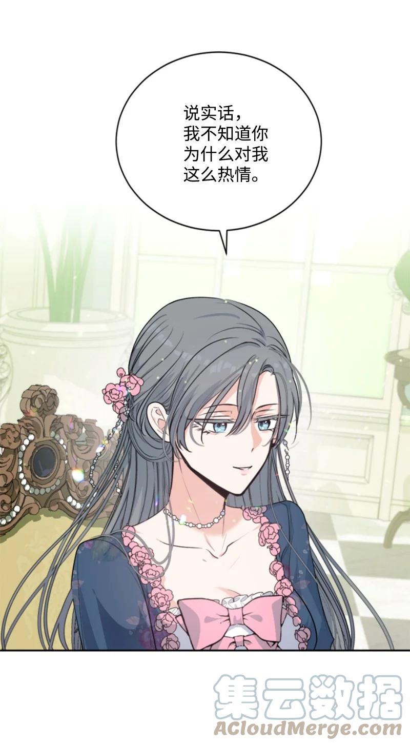 这个魔女白切黑 - 85 一见钟情 - 第58张图