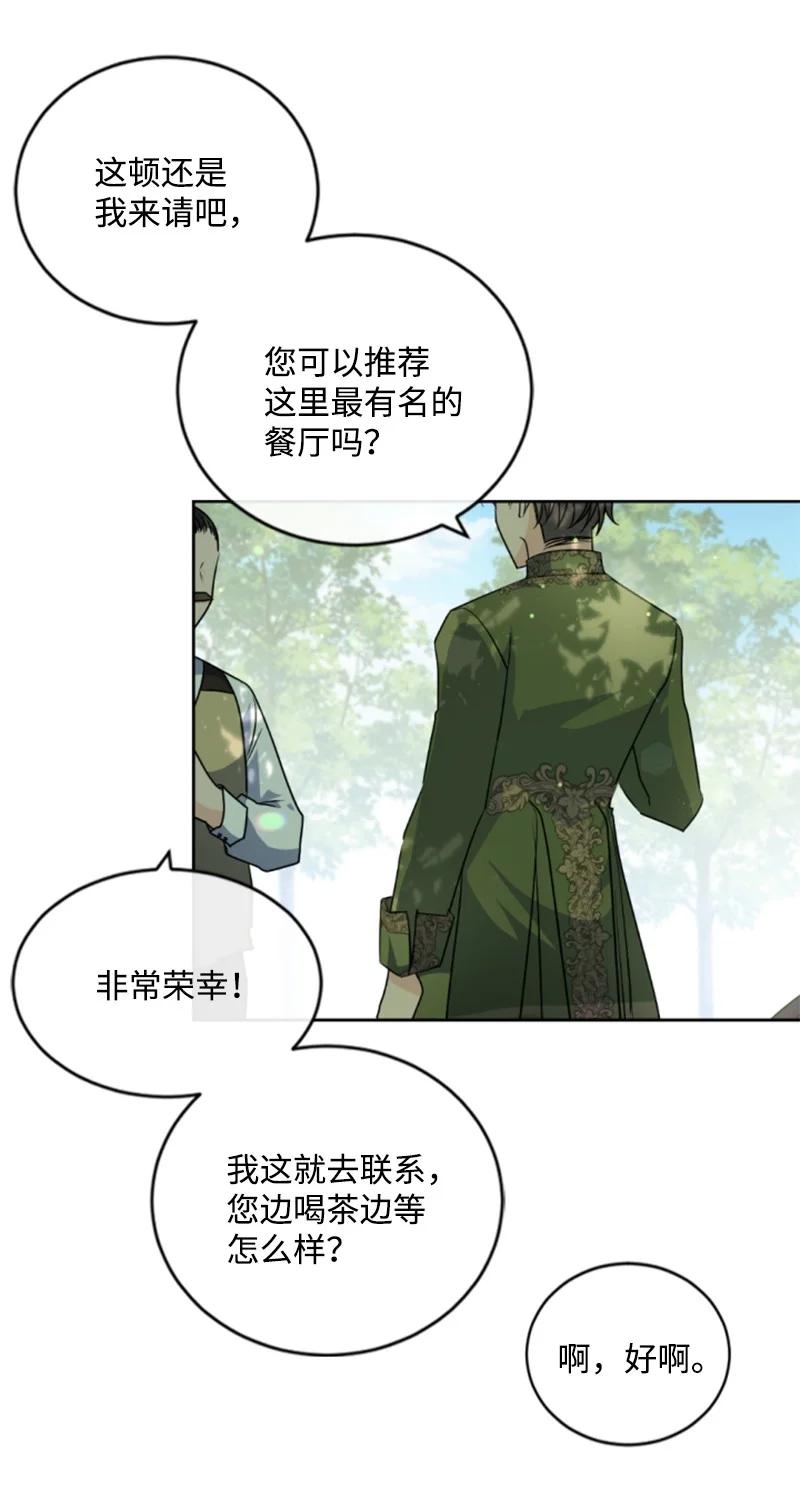 这个魔女白切黑 - 85 一见钟情 - 第54张图