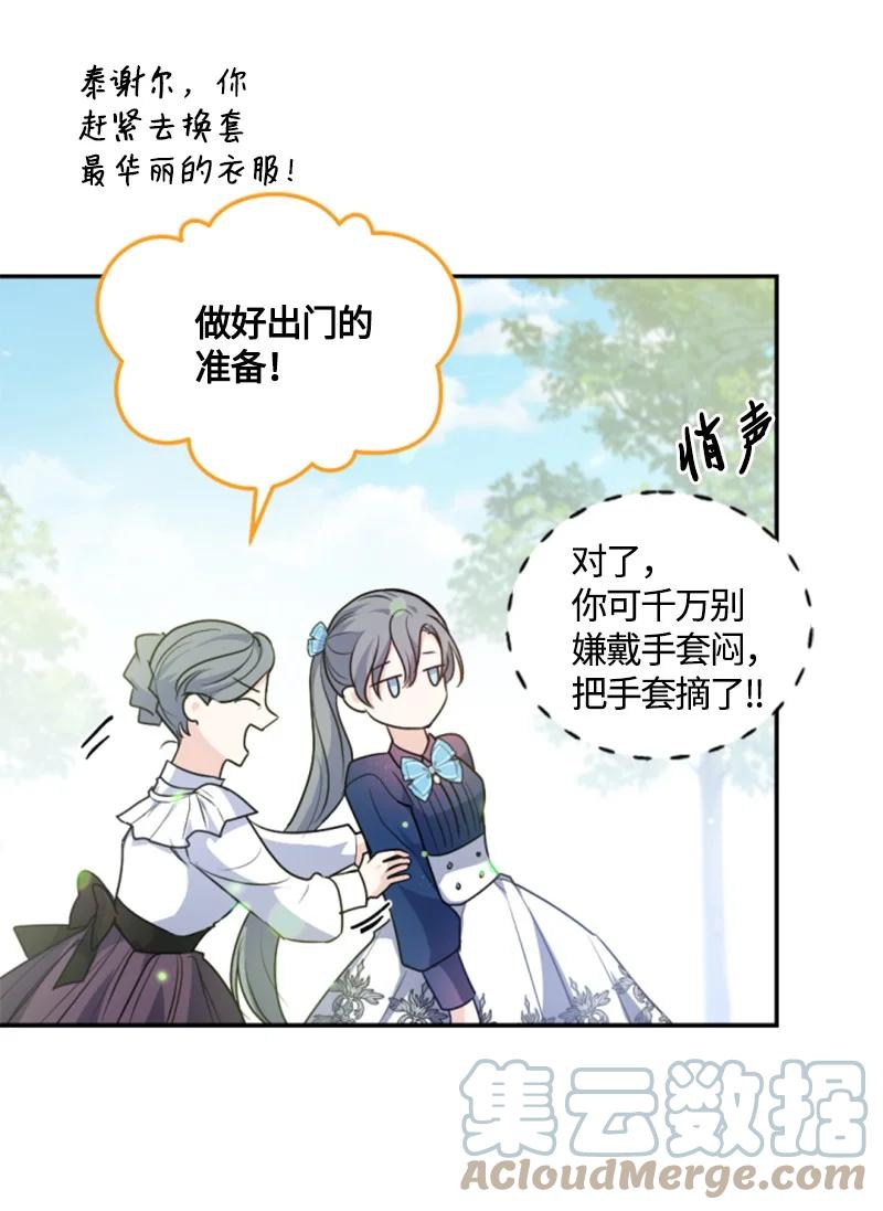 这个魔女白切黑 - 85 一见钟情 - 第55张图