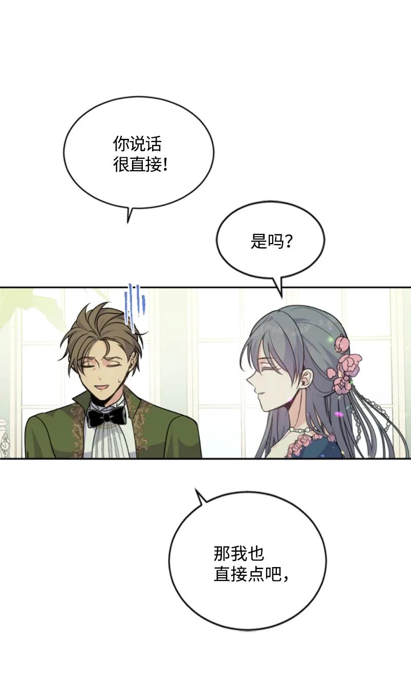 这个魔女白切黑 - 85 一见钟情 - 第59张图