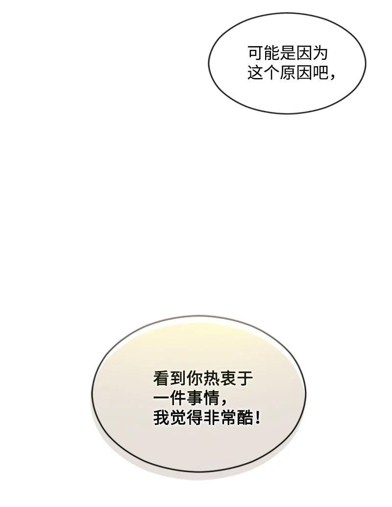 这个魔女白切黑 - 85 一见钟情 - 第68张图