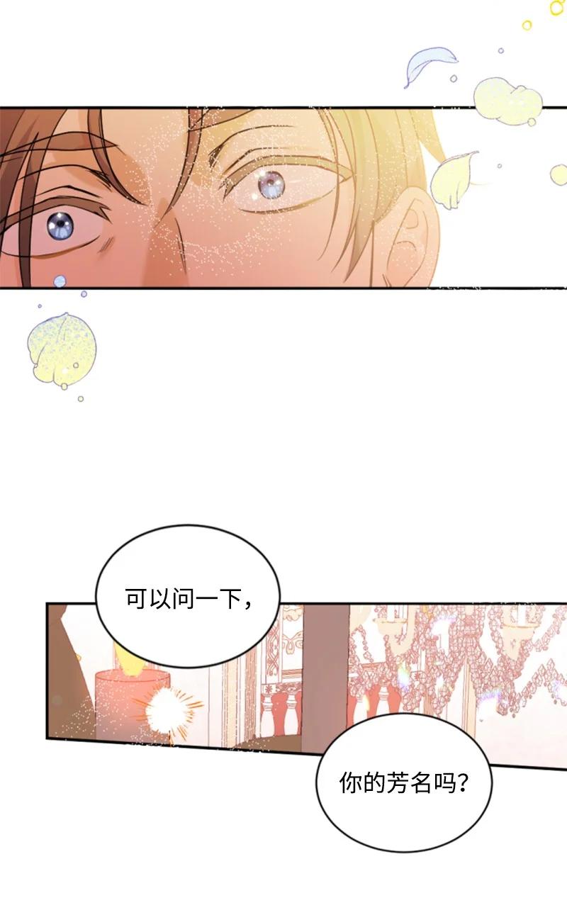 这个魔女白切黑 - 85 一见钟情 - 第14张图