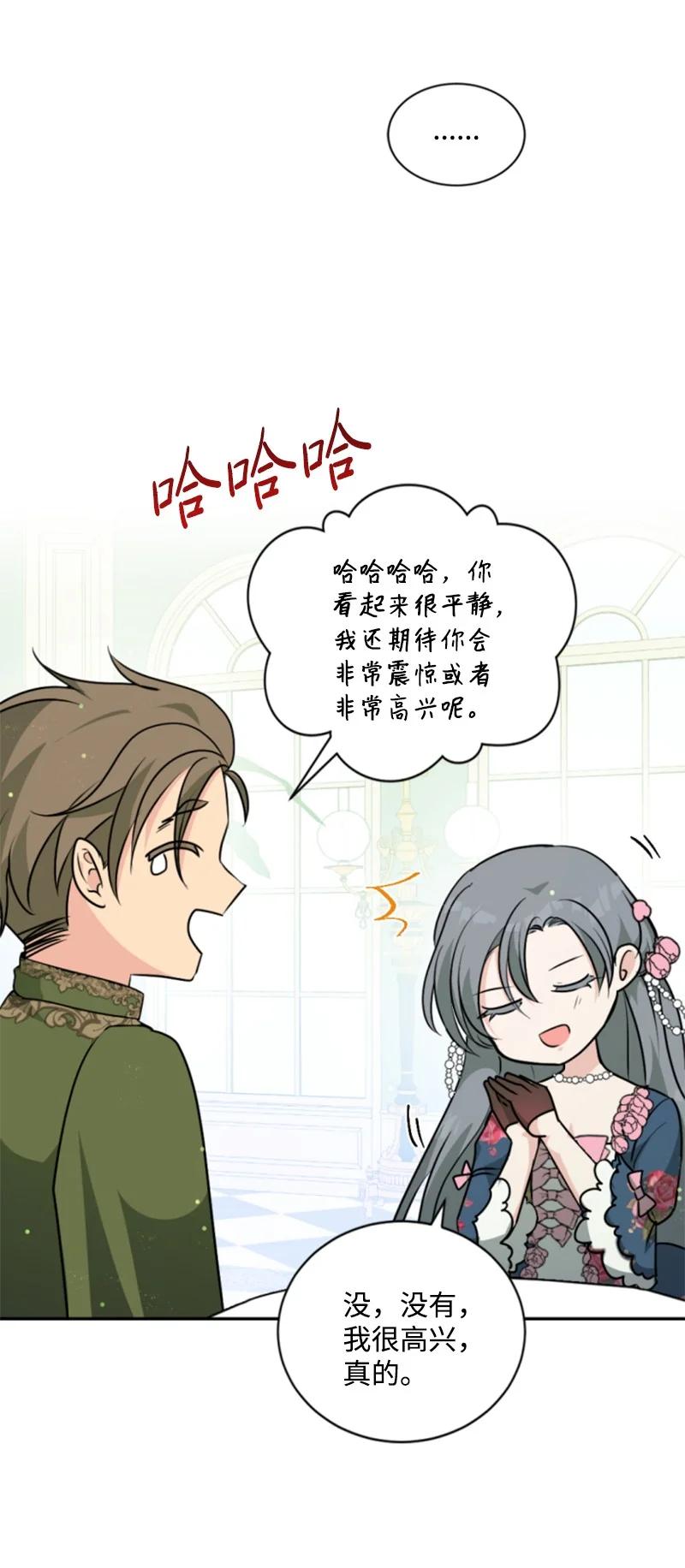 这个魔女白切黑 - 85 一见钟情 - 第62张图