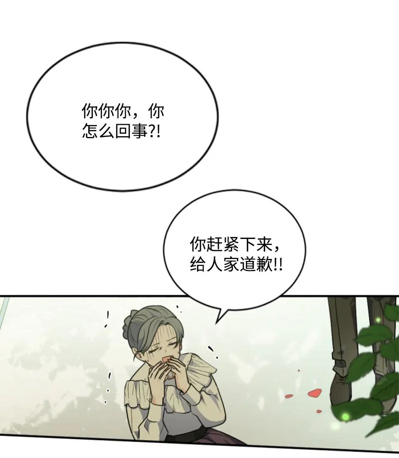 这个魔女白切黑 - 85 一见钟情 - 第48张图