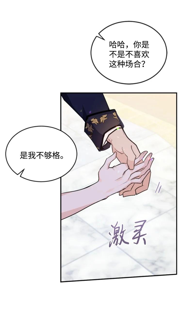 这个魔女白切黑 - 85 一见钟情 - 第26张图