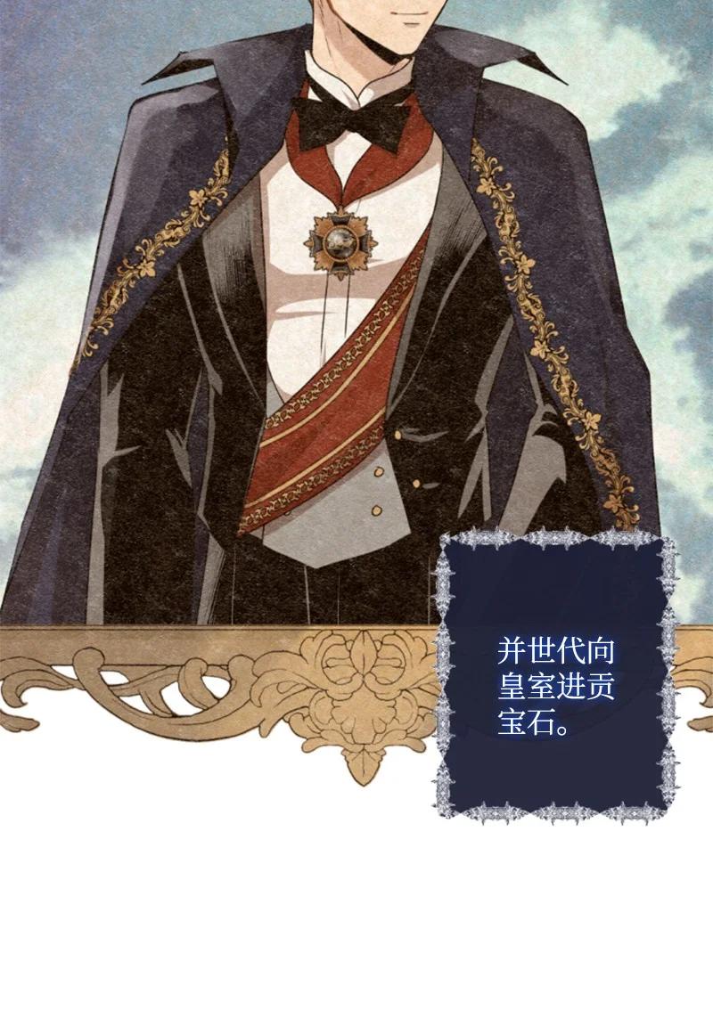 这个魔女白切黑 - 85 一见钟情 - 第2张图