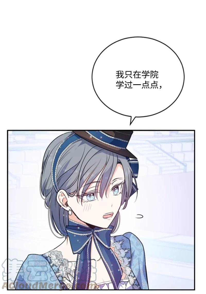 这个魔女白切黑 - 86 求婚 - 第31张图