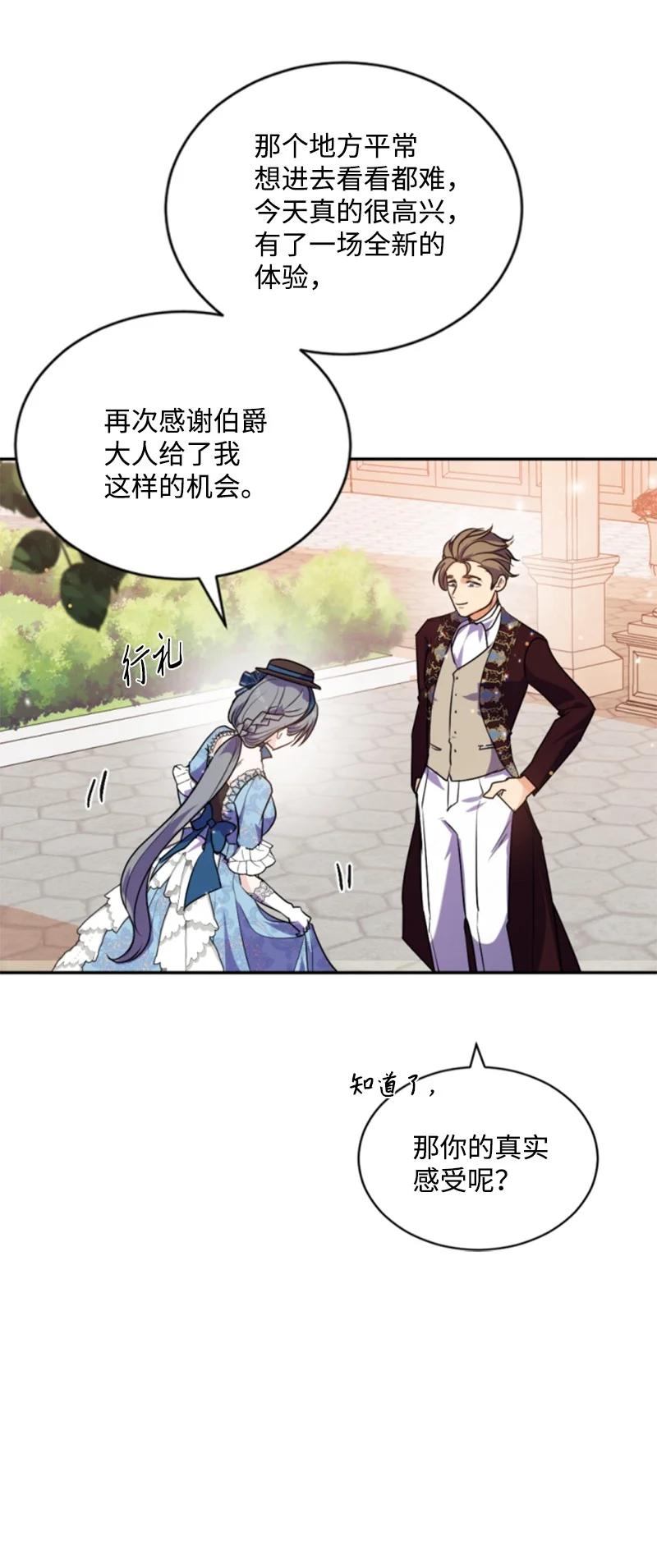 这个魔女白切黑 - 86 求婚 - 第44张图