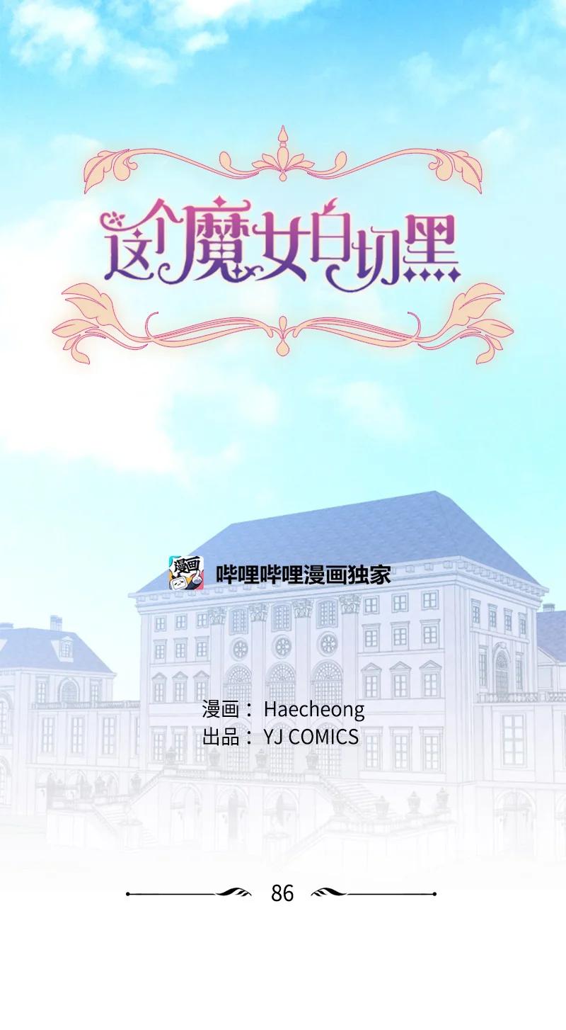 这个魔女白切黑 - 86 求婚 - 第9张图