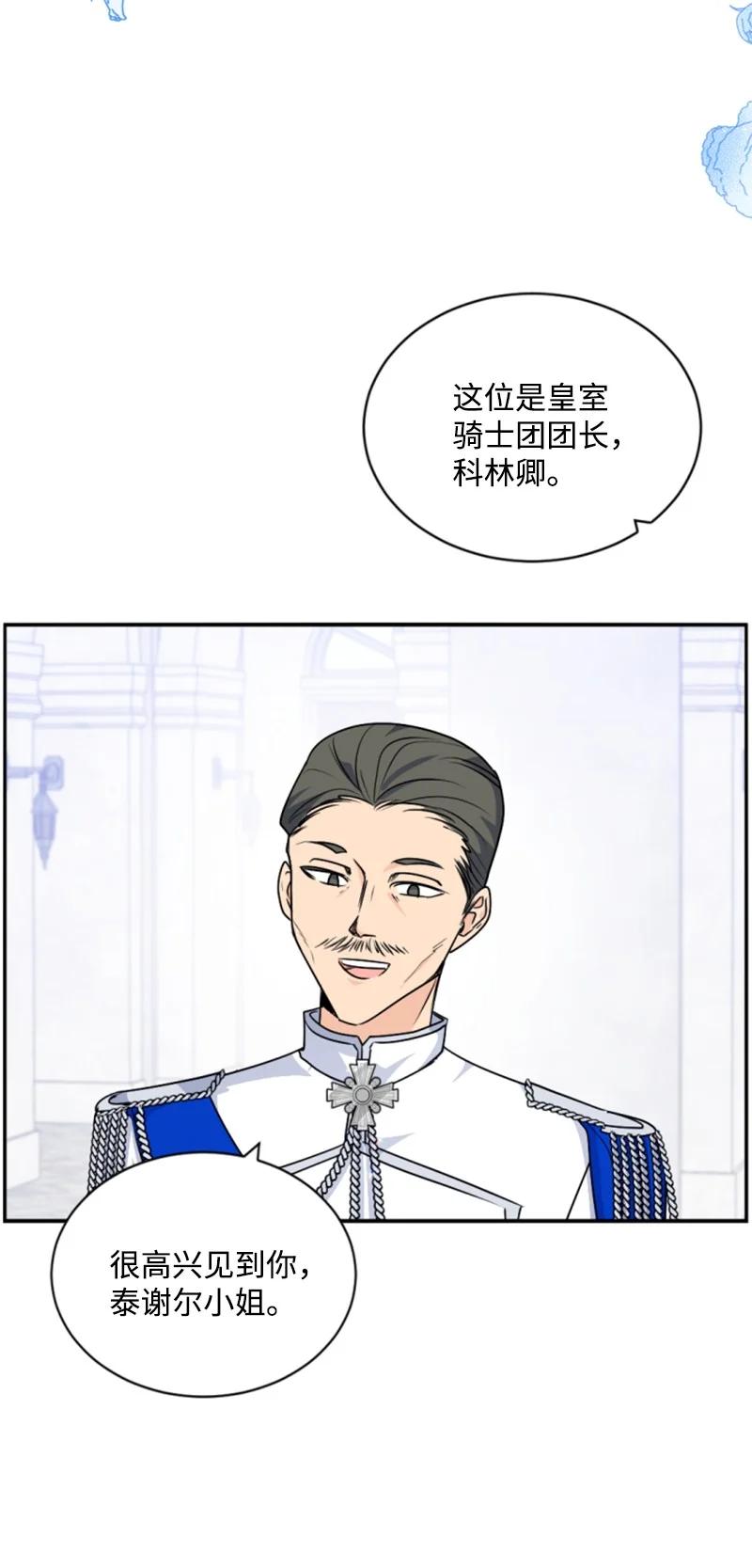 这个魔女白切黑 - 86 求婚 - 第12张图